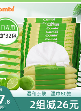 Combi康贝婴儿湿巾手口专用小包 随身装湿纸巾 便携8抽*32包