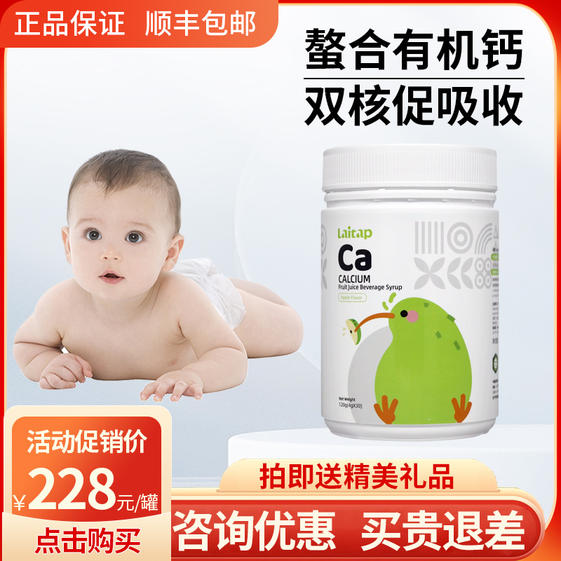 【咨询优惠】爱提力液体钙甘氨酸螯合钙儿童宝宝补钙新西兰进口