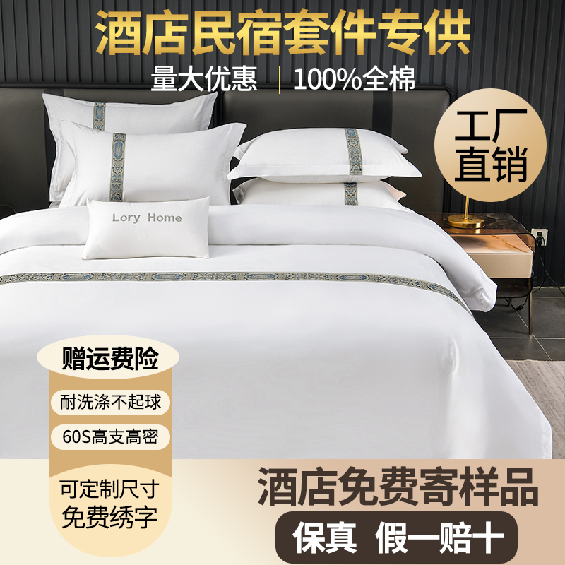 酒店床品四件套专用布草全棉纯棉床单被套民宿五星级宾馆床上用品