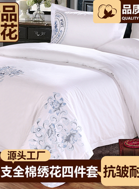 全棉纯棉酒店民宿宾馆隔脏纯白四件套床上用品绣花贡缎床单被套