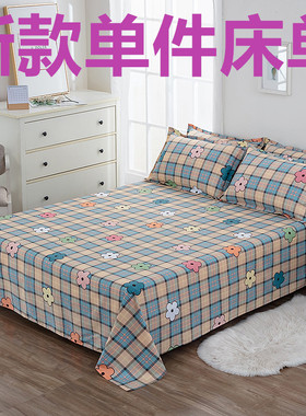 纯棉 床单单件加厚单人双人床单180x2米学生宿舍居家床上用品全棉