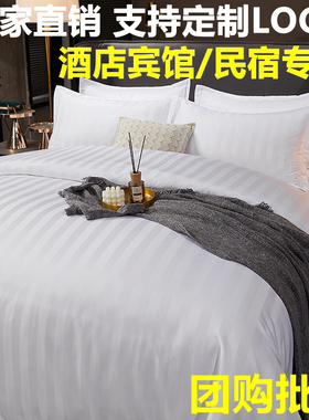 酒店床上用品四件套宾馆民宿纯白色被子被罩非全棉被套床单三件套