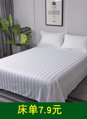 宾馆民宿学校洗浴白色缎条床单床上用品足疗美容院被单酒店床单