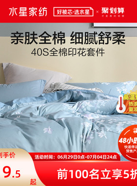 水星家纺全棉纯棉四件套床上用品蓝色简约被套被罩床单春夏季床品
