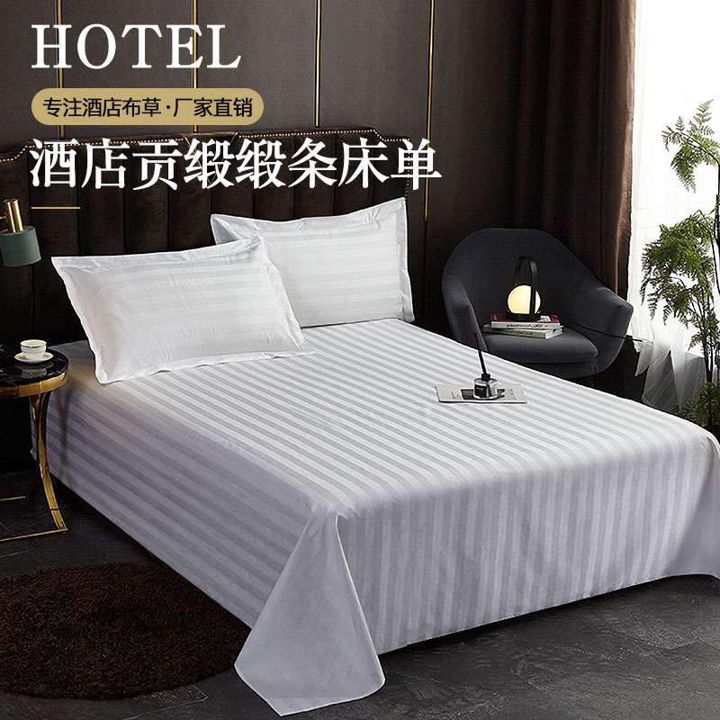 酒店床上用品宾馆白色床单纯棉单件床笠床罩纯白条纹加厚全棉被单