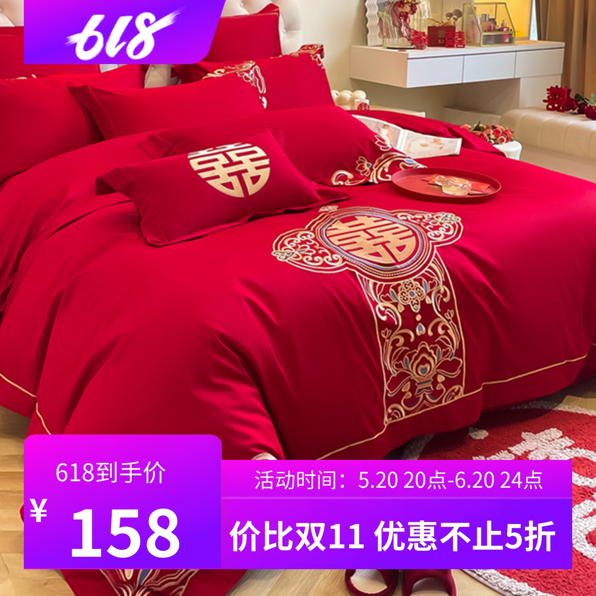 高档中式龙凤刺绣大红色婚庆四件套纯棉六件床单被套床上用品床笠