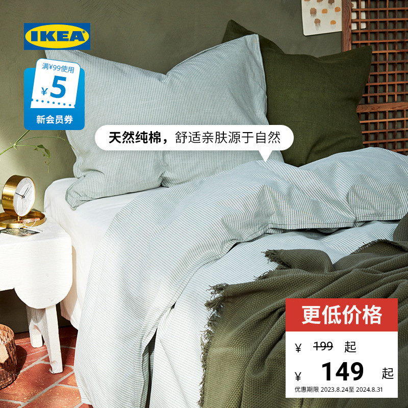 IKEA宜家BERGPALM贝利帕姆四件套全棉三件套舍加厚床上用品套件
