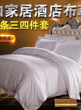 宾馆四件套酒店床上用品 全棉民宿旅馆纯棉三件套纯白色床单被套