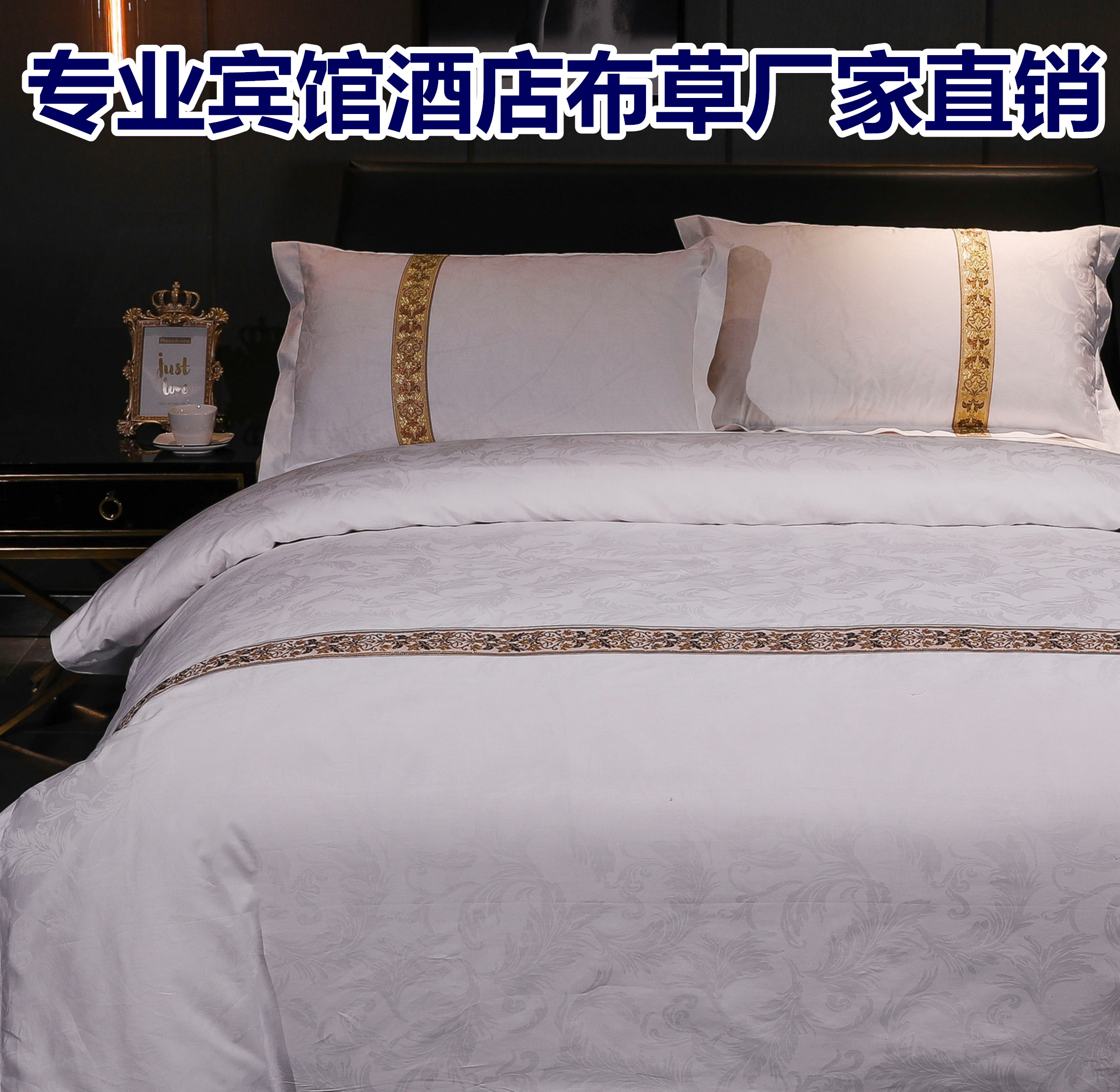 五星级酒店宾馆套件床上用品四件套白色全棉80支贡缎提花床单被套