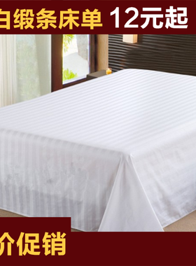 夏季床单宾馆酒店床上用品旅社白色炕单被单2米被套1.2m被罩1.5