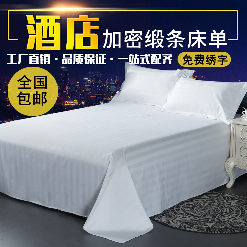 宾馆酒店床上用品纯白色纯棉全棉加密加厚贡缎床单床罩床笠单件