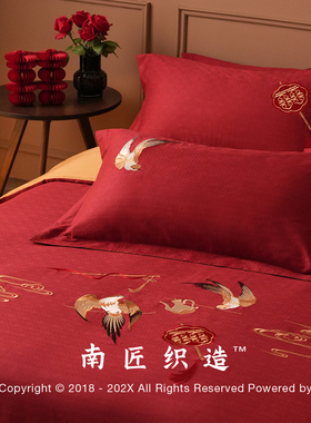 南匠100s新中式婚庆四件套结婚喜房床上用品红色嫁纯棉床单被套4