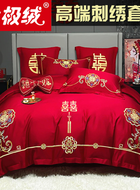 北极绒中式婚庆四件套红色刺绣婚房婚礼绣花喜被结婚被套床上用品
