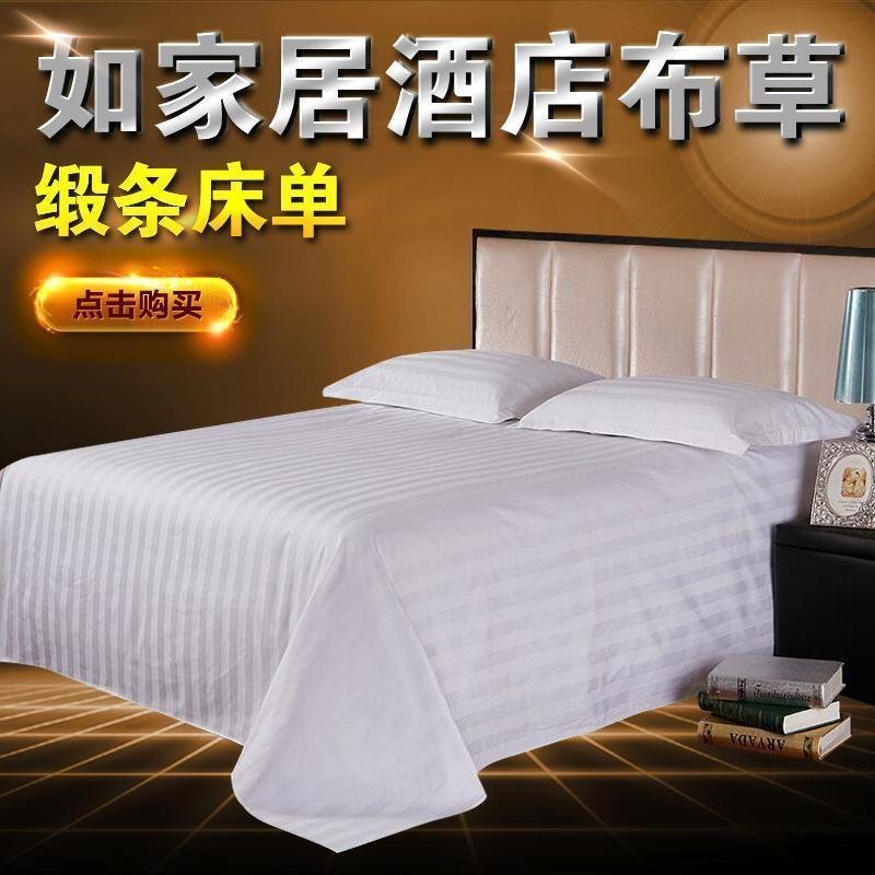 宾馆床单酒店床上用品足疗美容床全棉纯白色条纹床单床笠床罩布草