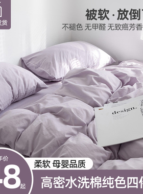 日式纯色水洗棉被套四件套高级轻奢感学生宿舍床单三件套床上用品