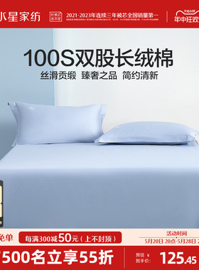 水星家纺100S双股长绒棉床单单件全棉纯棉被单宿舍家用床上用品
