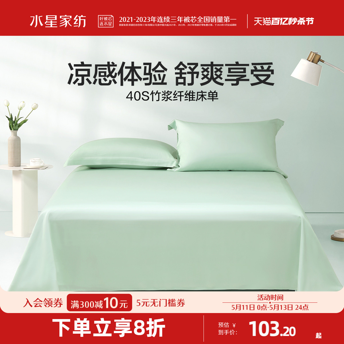 水星家纺40S竹纤维床单单件纯色斜纹床单吸湿透气家用床上用品