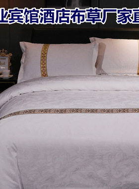 五星级酒店宾馆套件床上用品四件套白色全棉80支贡缎提花床单被套