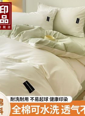 无印良品床上四件套全棉纯棉2024新款床笠床单三件套被套床上用品