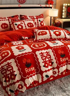 冬季加厚婚庆牛奶绒四件套结婚床上用品大红色珊瑚绒婚房被套床单
