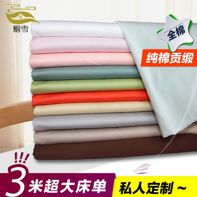 3米纯棉贡缎睡单裸睡超大床单60S全棉褥单被单双人床上用品可定制