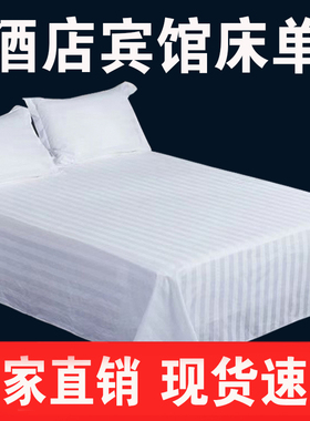 星酒店宾馆床上用品白色水洗棉缎条枕套美容院洗浴按摩店民宿床单