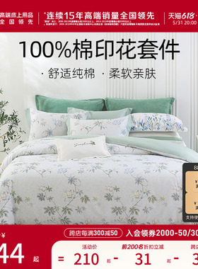梦洁家纺床上四件套全棉纯棉被套床单印花套件家用春夏季床上用品
