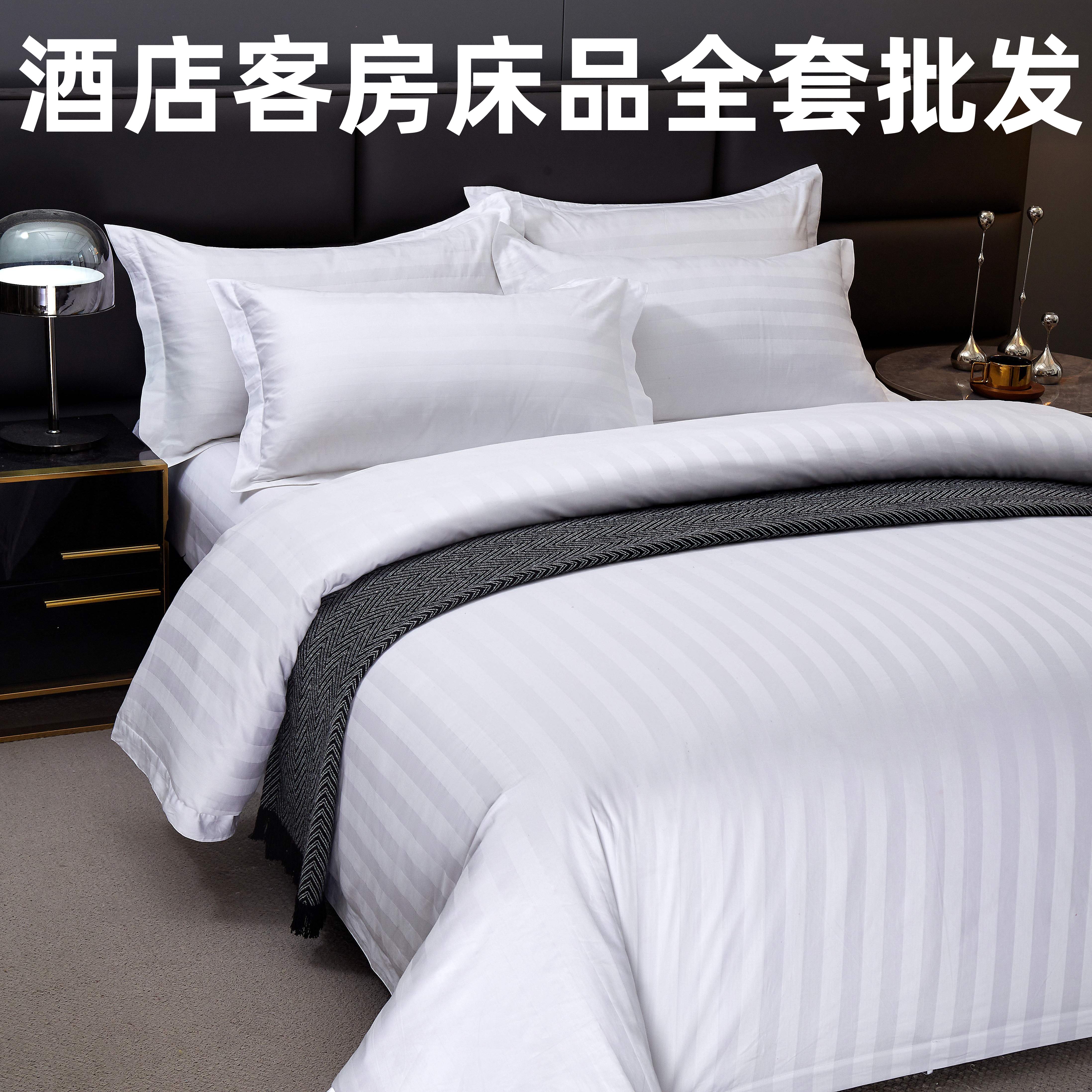 高档酒店客房四件套床上用品七件套民宿宾馆床单被套被子被褥全套