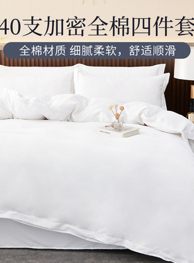 宾馆四件套五星级酒店床单全棉被套民宿专用床上用品定制纯棉布草
