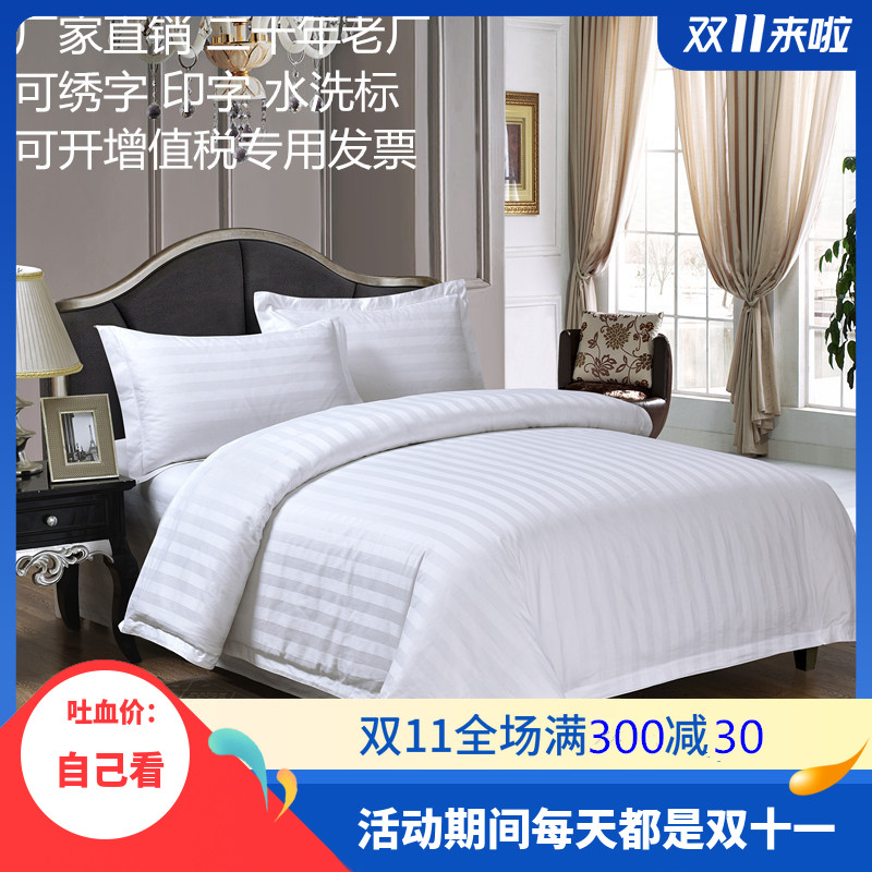 宾馆酒店床上用品宾馆四件套三四件套旅馆纯白色床单被套床品厂家