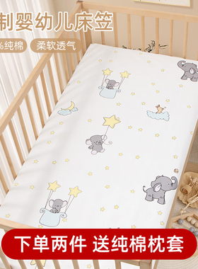 婴儿床笠纯棉A类宝宝小床单幼儿园专用儿童拼接床垫套罩床上用品