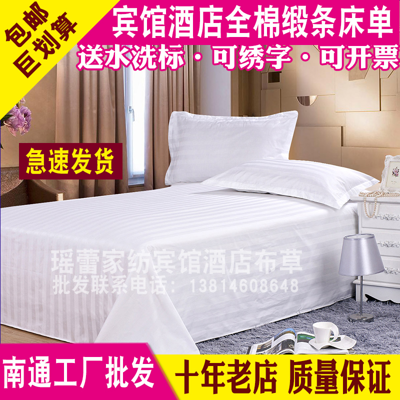 宾馆酒店床上用品床单纯棉白色三公分条纹加密加厚美容院床单床罩