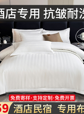 酒店床上用品四件套民宿专用白色床单被套三件套床笠宾馆被子整套