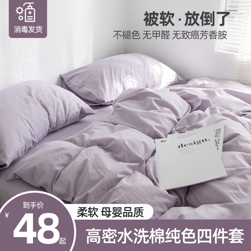 日式纯色水洗棉被套四件套高级轻奢感学生宿舍床单三件套床上用品
