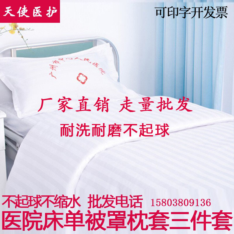 医院医用床单被套三件套 诊所卫生院病床单人床上用品白蓝色床单