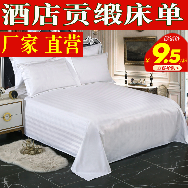 宾馆酒店床上用品全棉加密加厚床单床罩床笠纯棉白色床单单件