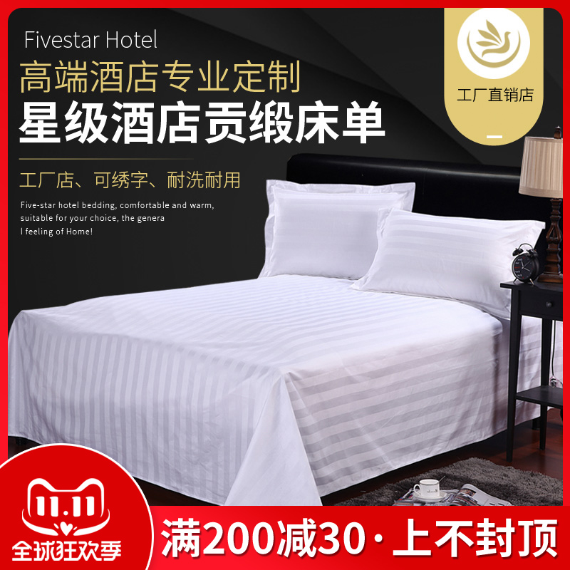 酒店宾馆床上用品纯白色床罩床单布草全棉纯棉涤棉贡缎条定制