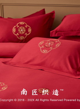 南匠中式刺绣全棉结婚四件套大红色床单被套纯棉陪嫁婚庆床上用品