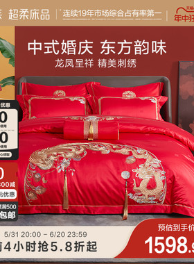 罗莱家纺龙凤婚庆八件套大红色绣花床单被套被罩结婚高档床上用品