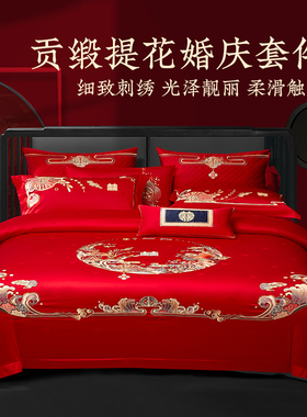 远梦家纺结婚四件套50支纯棉床单被套红色婚庆床盖六件套床上用品