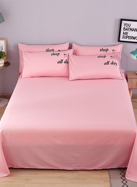 纯棉床单单件全棉被单1.5m1.8米双人床1.2米单人学生宿舍床上用品