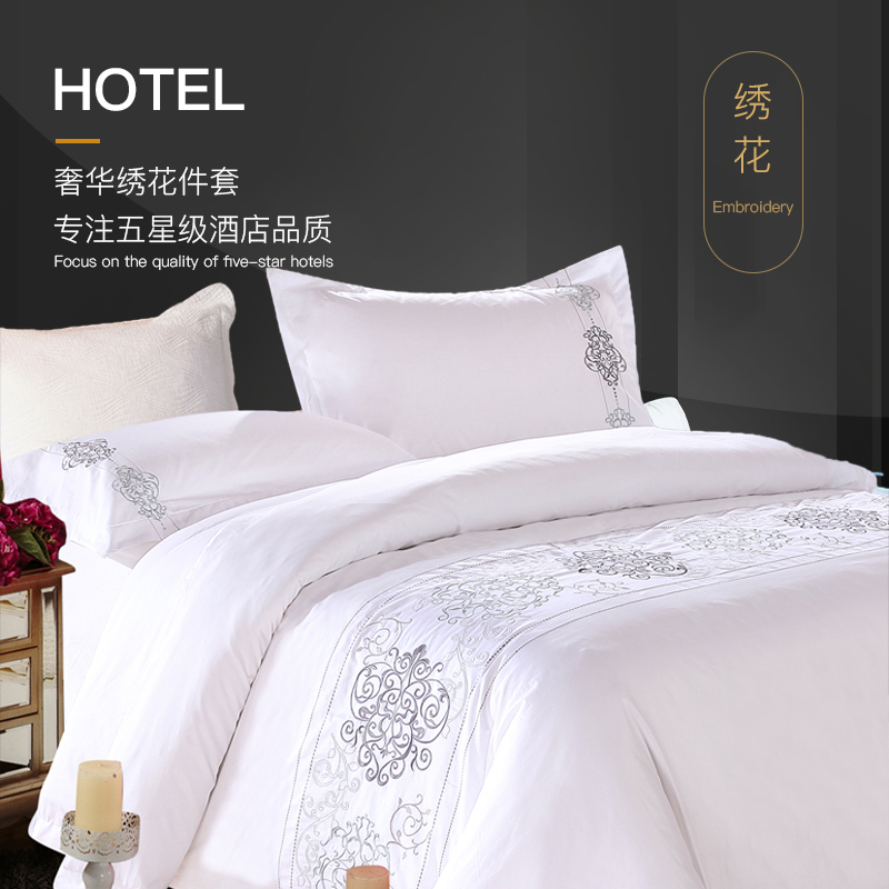 五星级酒店床上用品全棉刺绣贡缎被套绣花宾馆三四件套纯白色高档