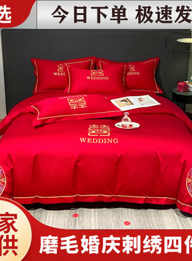 新款中式婚庆四件套高档纯棉刺绣床单床笠红色被套床上用品