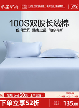 水星家纺100S双股长绒棉床单单件全棉纯棉被单宿舍家用床上用品