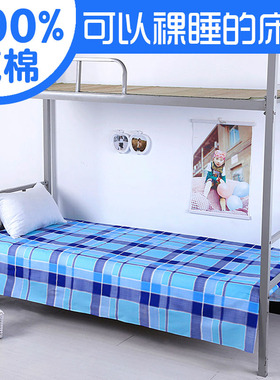 纯棉单人床单格子 学生宿舍单件被单褥单1米寝室上下铺1.2m全棉布