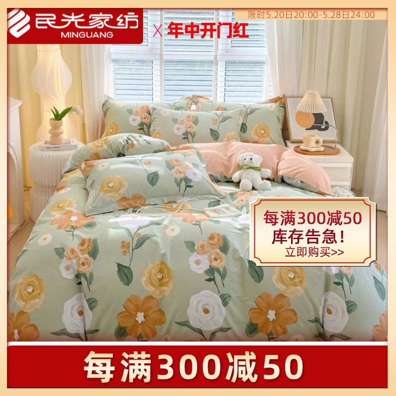 民光全棉纯棉格子四件套1.5m1.8米床单被套简约家用床上用品4件套