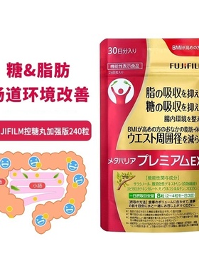 日本Fujifilm富士控糖丸加强版热控片抗葛花酵素减五层龙脂肪糖分