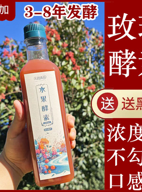 玫瑰酵素原液 发酵果汁综合水果孝素陈年酵素无糖酵素 非日本
