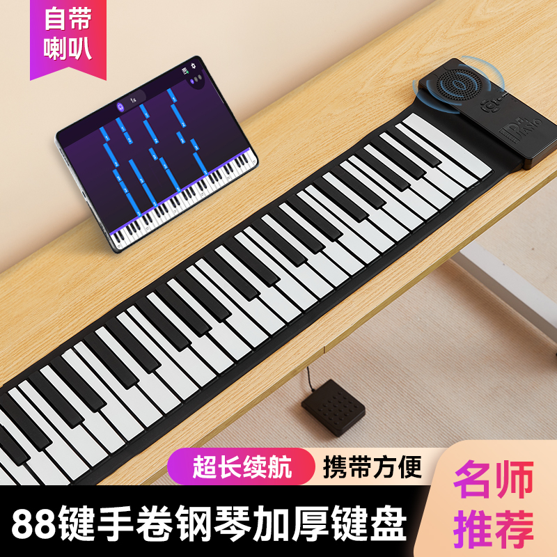 88键数码软折叠电子琴家用自学手卷钢琴宿舍练习键盘便携式专业
