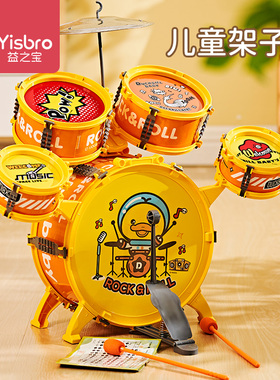 黄小鸭架子鼓儿童初学者玩具家用练习爵士鼓3-6岁宝宝敲打鼓乐器2